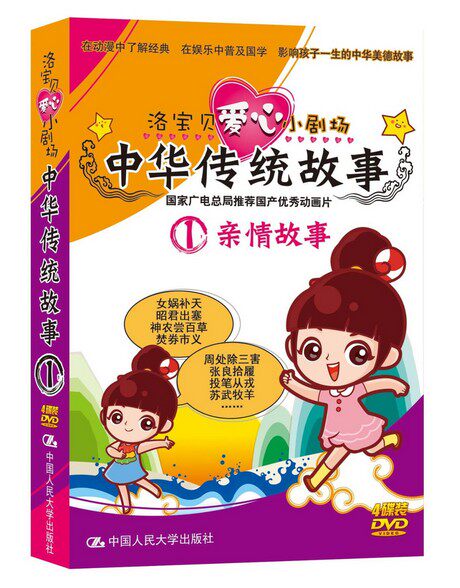 正版育儿儿童教育碟片 中华传统故事1:品格故事 4DVD 儿童故事