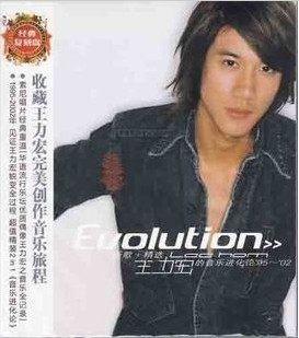 正版：王力宏的音乐进化论 新歌+精选 （2CD）新索经典复刻系列