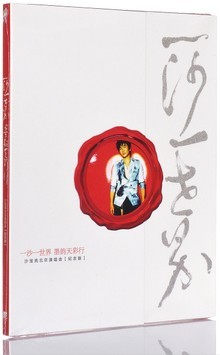 皇冠正版：沙宝亮 “一沙一世界·墨韵天彩行”北京演唱会DVD