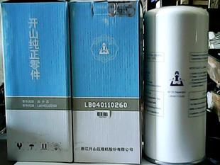 Kaishan screw oil separator oil fine separation filter element number LB040110260