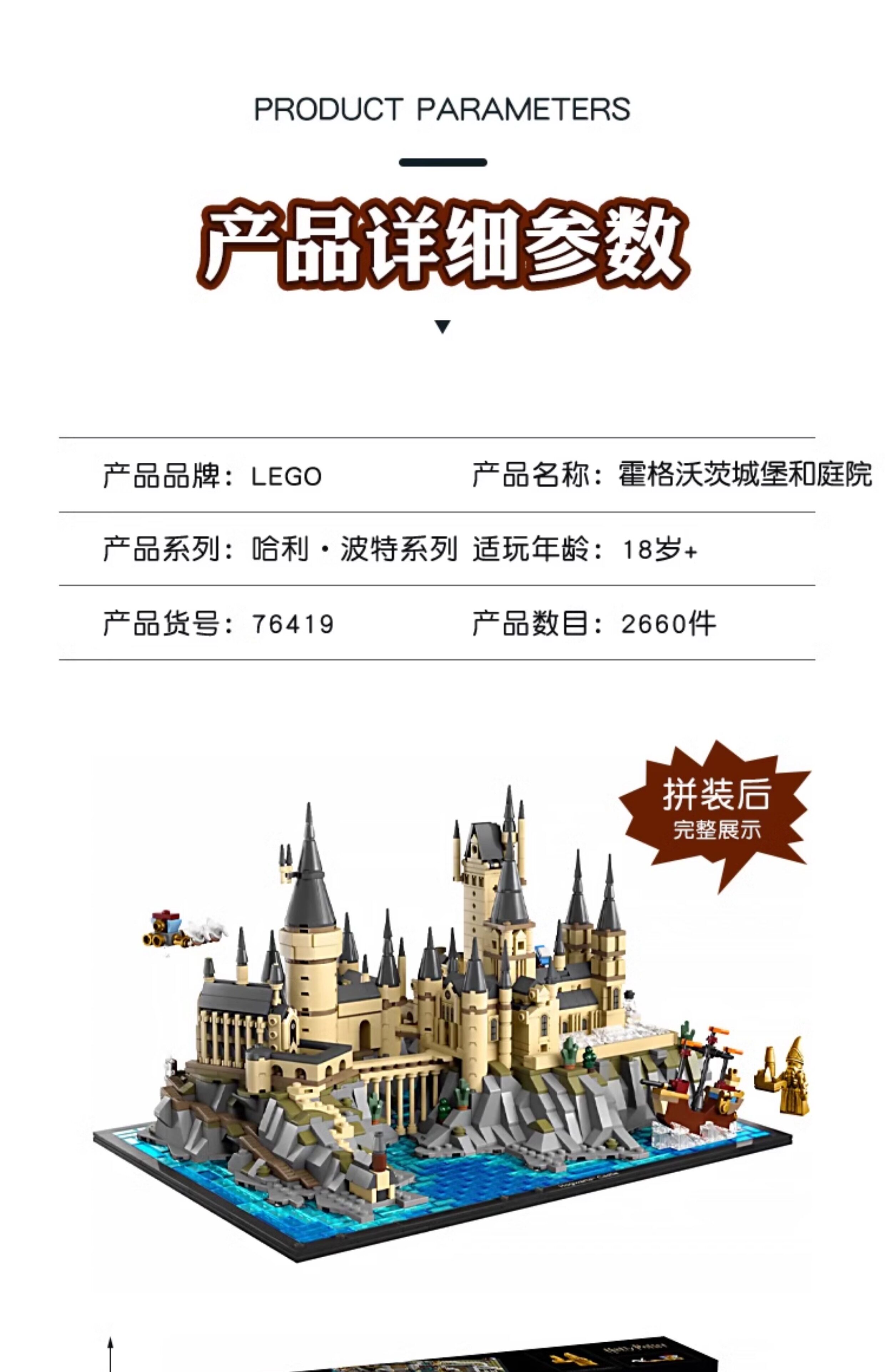 Лего, Кубики lego乐高76419霍格沃茨™城堡和庭院儿童益智拼搭积木玩具礼物