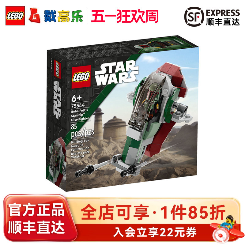 【 Express Delivery】Lego 75344 Boba Fett's Ship Star Wars Children's Educational Building Blocks
