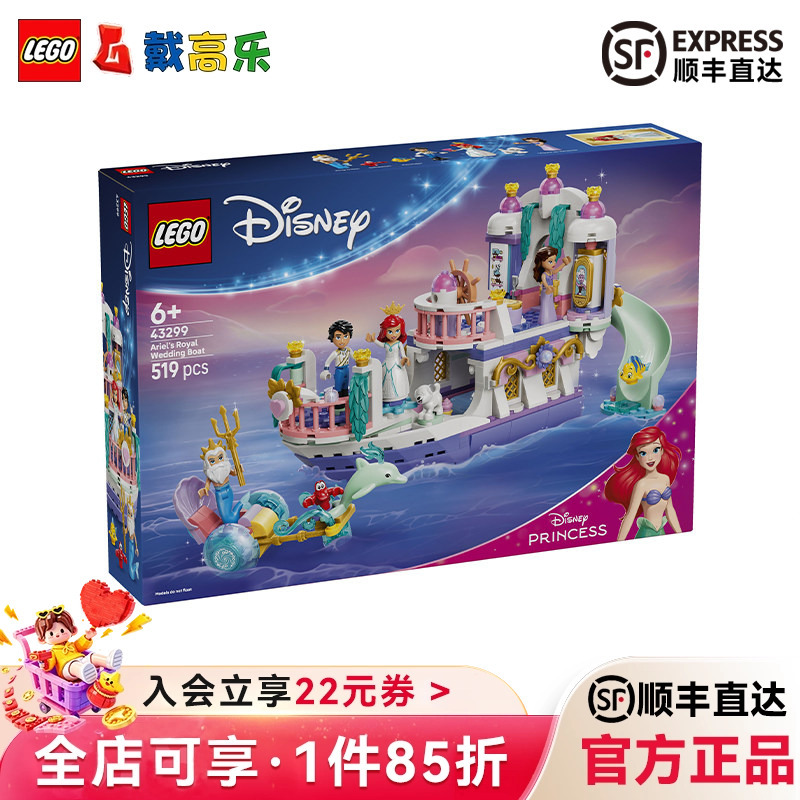 [Sf Express] Lego 43299 Disney Ariel's Royal Wedding Boat Building Block Toy