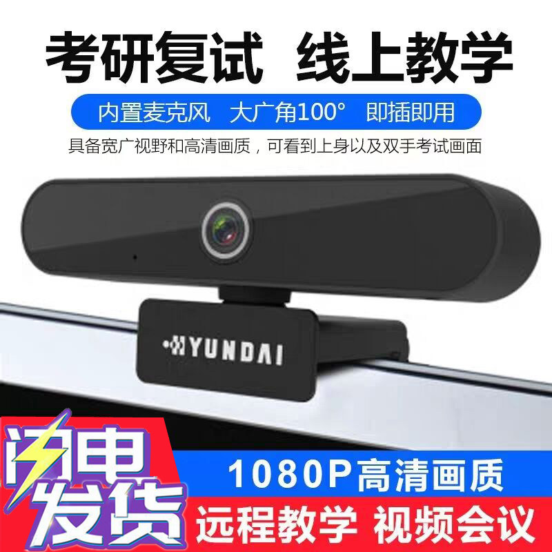 High-definition free of driving 1080P computer lens desktop computer notebook examination and research network Red Internet live video