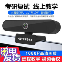 High-definition free of driving 1080P computer cameras for desktop notebooks research network class online red webcast video