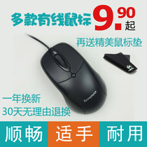 Lenovo Lenovo Mouse USB Square Mouth Wired Mouse Laptop Mouse Desktop Mouse price
