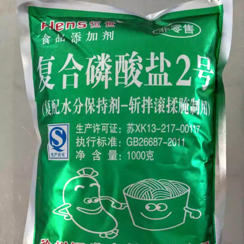 Compound Phosphate No. 2 Meat and Noodle Products Water-Retaining Agent Weight Gain Acidity Regulator Food Grade Additive 1kg