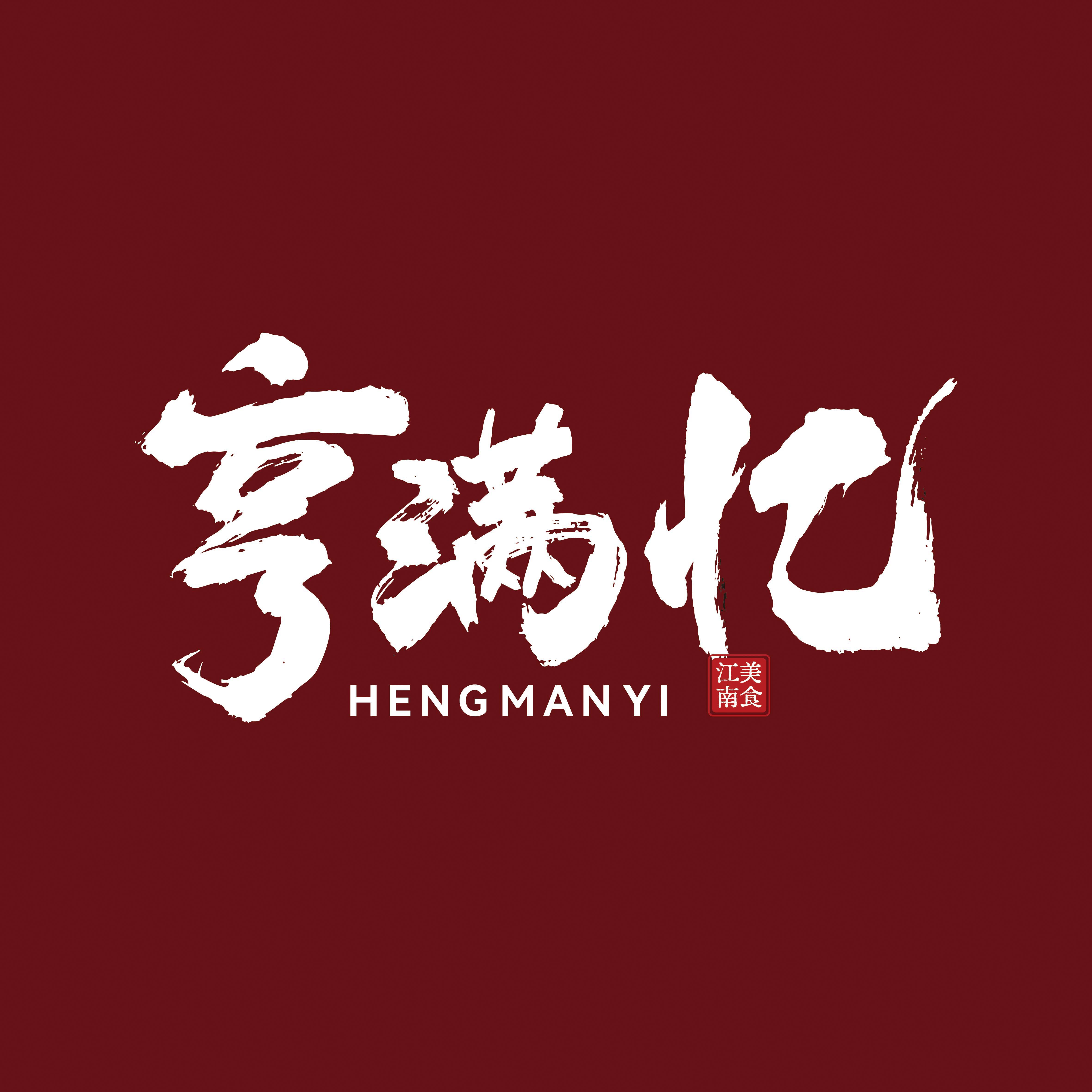 亨满忆食品