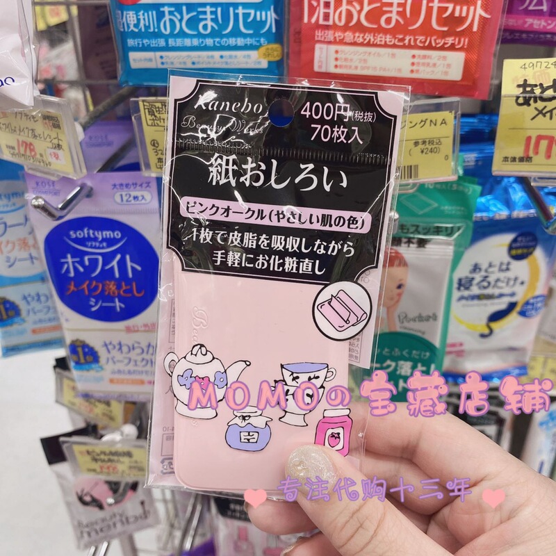 Japanese Domestic Kanebo Oil-Absorbing Facial Tissue for Removing Oil and Setting Makeup, Refreshing Oil Control for Women, Convenient 70 Sheets
