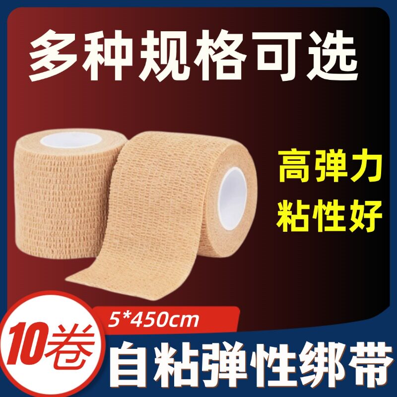 安吉医用自粘绷带弹力透气运动训练伤口包扎固定卷散装弹性绑带