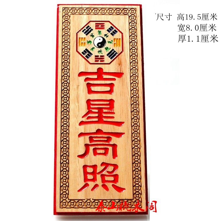 Peach Wood Cassera Gemstar High Photos Tai Chi Gossip Sign Pendant door to door to the door to the elevator stairs