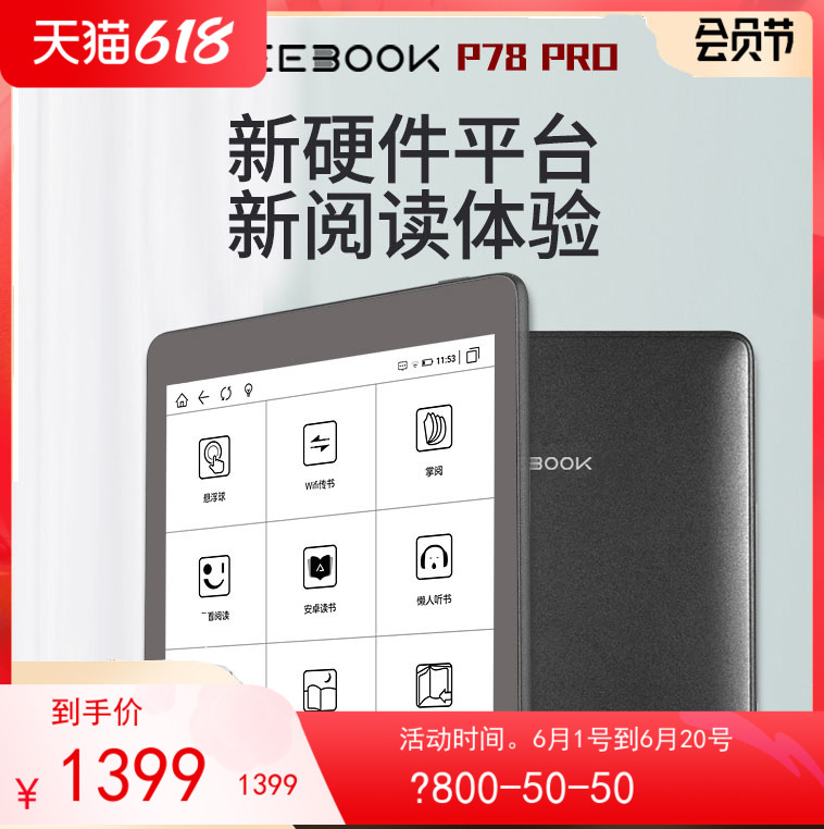 HaoQing P78 PRO eBook meebook E-Paper Book E-Reader Ink Student PDF Reader