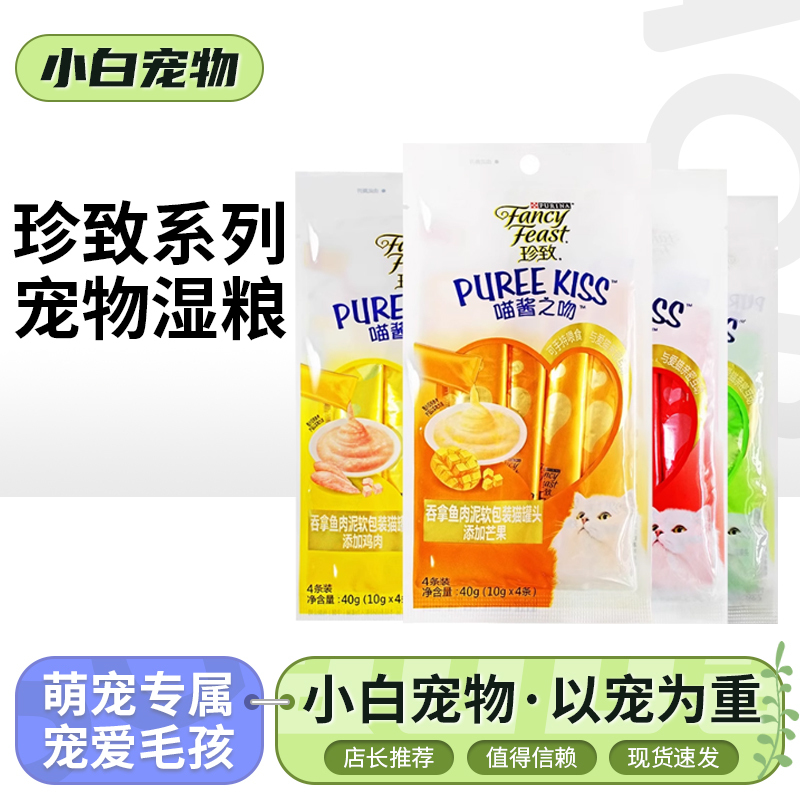Zhenzhi Meow Sauce Kiss Cat Strips Imported from Thailand Cat Snacks General Wet Food Soft Pack Meat Cat Strips for Adult Cats and Kittens