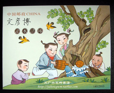 2010-12 Wen Yanbo Irrigation Floating Ball Stamps small Ben Ticket SB40 Small Ben