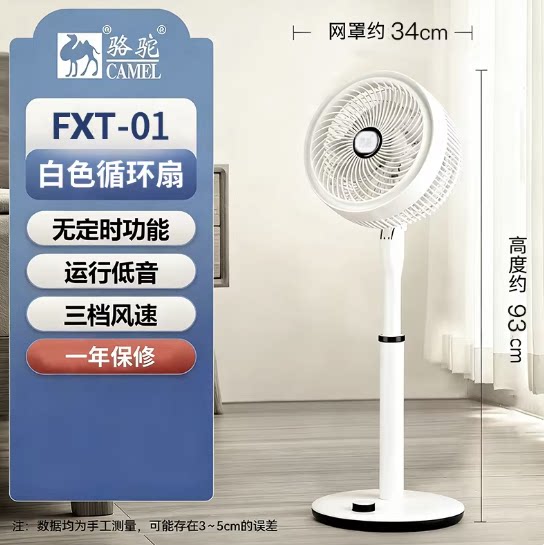 骆驼电风扇家用强力风扇宿舍小型电扇遥控音静落地扇新款循环换新