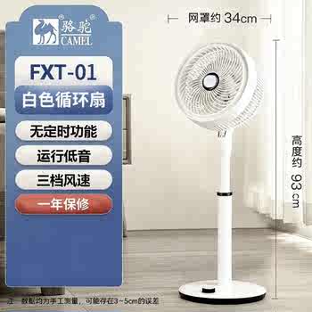 骆驼电风扇家用强力风扇宿舍小型电扇遥控音静落地扇新款循环换新实付49元到手包邮
