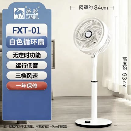骆驼电风扇家用强力风扇宿舍小型电扇遥控音静落地扇新款循环换新