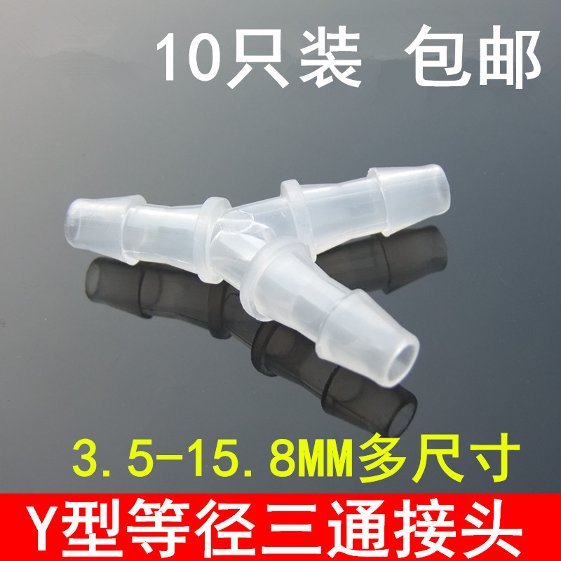 10 only fit Y type isodiameter three-way multiple model hose connector drinking water medical silicone tube 