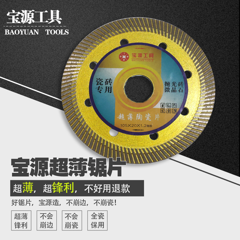 Treasure-Source Saw Blade Tile Cut Sheet Ultrathin No-Collapse Edge Full Porcelain Vitrified Stone Cut Diamond Slice Cloud Stone Sheet