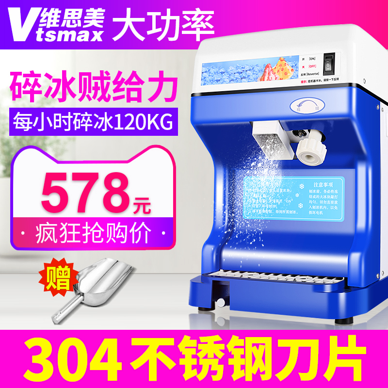 Vith Beauty High-power Planing Ice Machine Electric Commercial Icebreaker Milk Tea Shop Ice Sand Machine Fully Automatic Small Planing Ice Machine