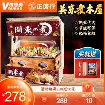 Weisi Mei Kwantung cooking machine Commercial electric hot smoked wood double-cylinder cooking noodle oven skewer equipment pot spicy hot machine