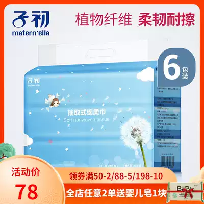 Zichu removable cotton soft towel Newborn baby dry and wet paper towel Portable packaging dry and wet dual-use 120 pumping*6 packs