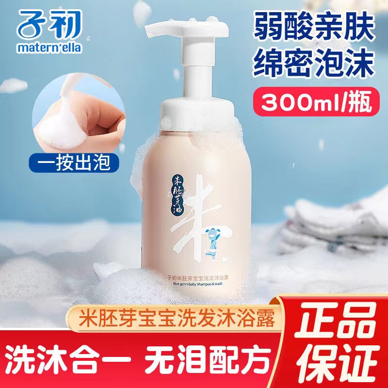 Zichumi germ baby shampoo and shower gel two-in-one natural mild tear-free newborn baby shampoo