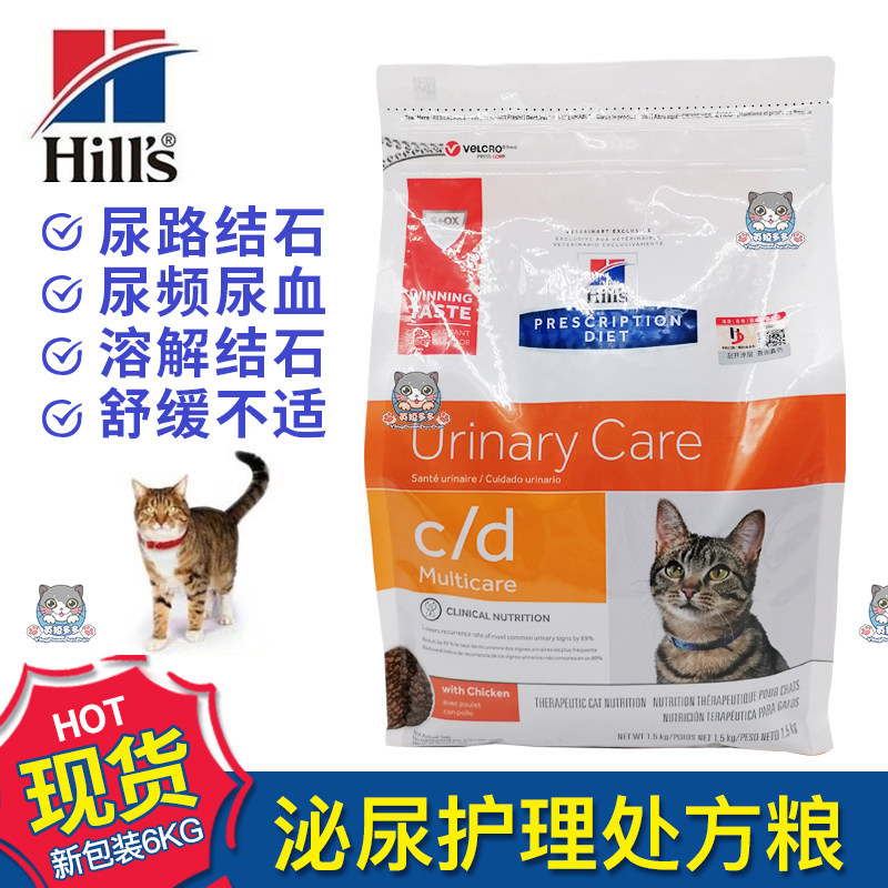 Spot Hills 8.5 lbs 6kg US version cd urinary tract cat urinary stones bladder prescription cat food