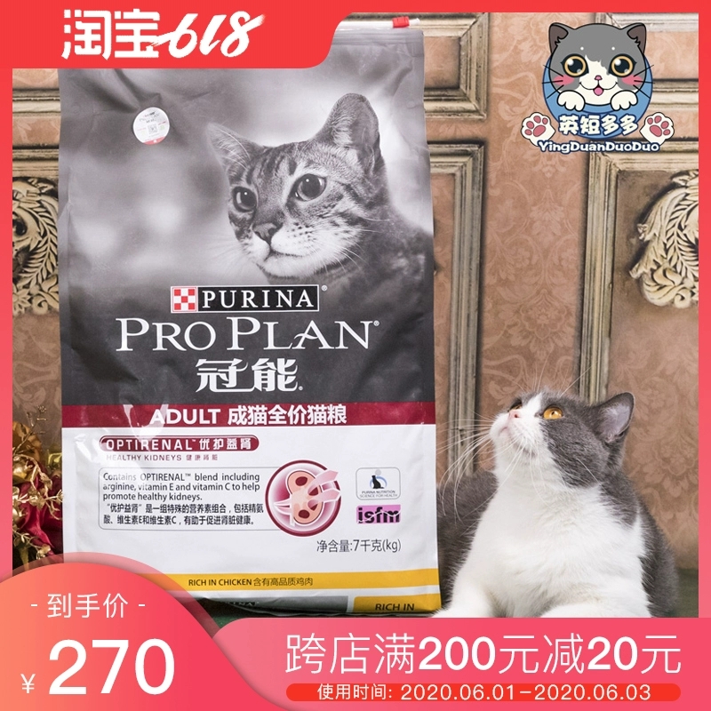 Thức ăn dành cho mèo dành cho người lớn dành cho mèo Guanneng 7kg đạt tiêu chuẩn AAFCO của Mỹ, 15kg - Cat Staples