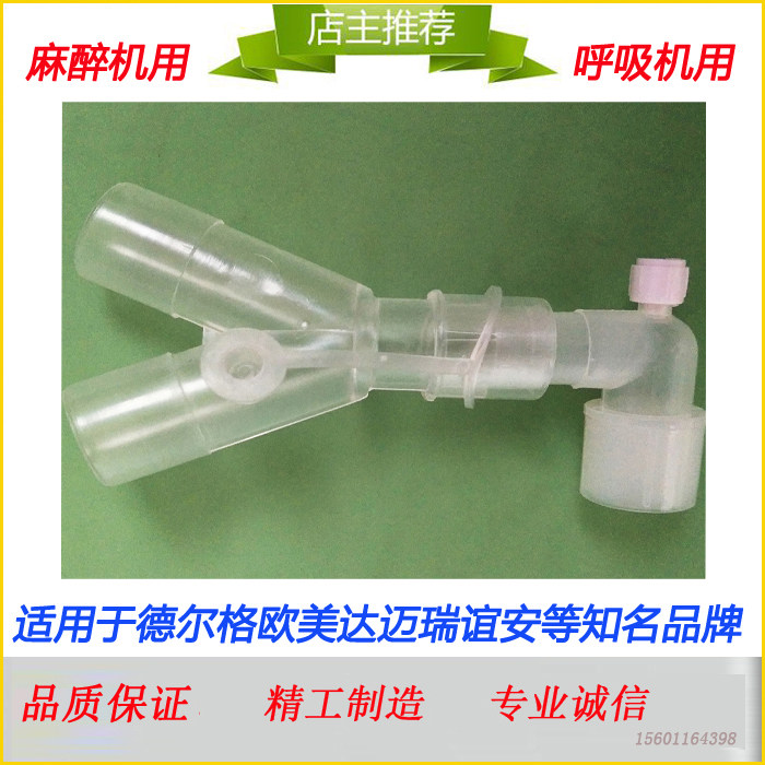 麻醉机呼吸机管路Y型三通接头 L型 直角弯头  呼吸回路Y型三通