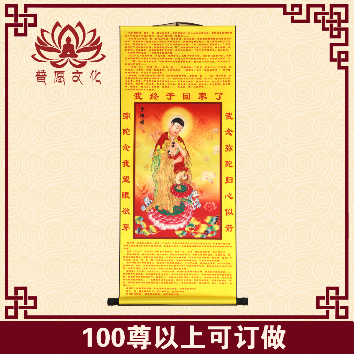 (Puyuan Culture) Amitabha Buddha's Son Returning Buddha Statue Silk Scroll Buddha Hall Hanging Painting Living Room Middle Hall