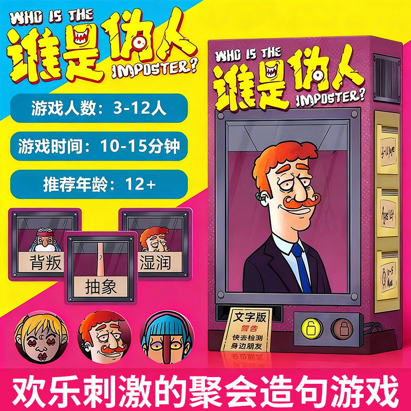 Who Is the Undercover Spy? Board Game Card Game for 3-12 Players, Identity Deduction, Fun Party Game, Team Building Game