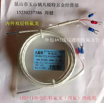 Supply Teflon class A PT100 platinum thermal resistance, corrosion resistance, acid and alkali resistance, full PTFE temperature sensor