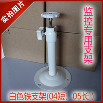 04 05 Bracket iron bracket T-shaped bracket universal bracket surveillance camera bracket camera bracket
