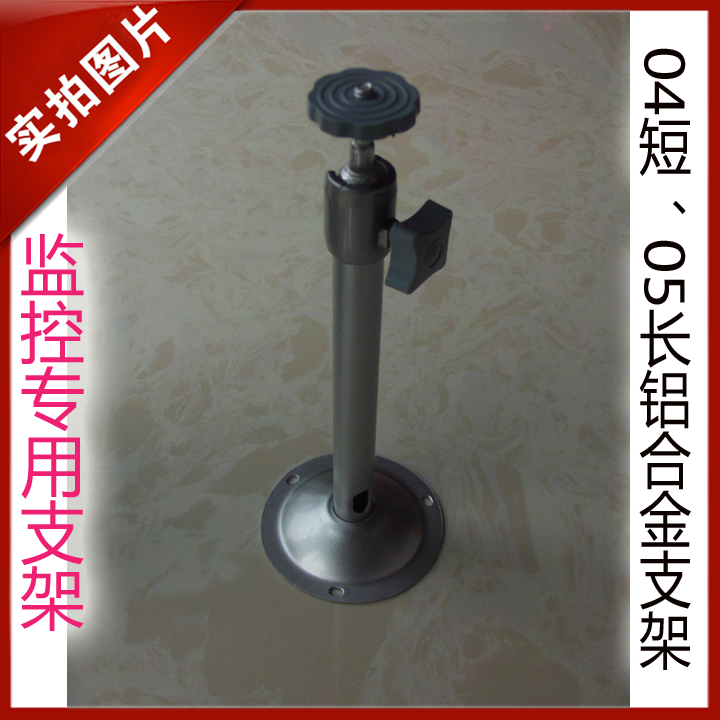 04 05 Aluminum bracket Aluminum bracket Camera bracket Universal bracket Monitoring bracket