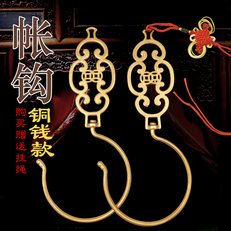 Ming and Qing dynasty pure brass in the old-fashioned dormitory palace three-door mosquito net hook hook bed window curtain accessories copper tent hook marriage