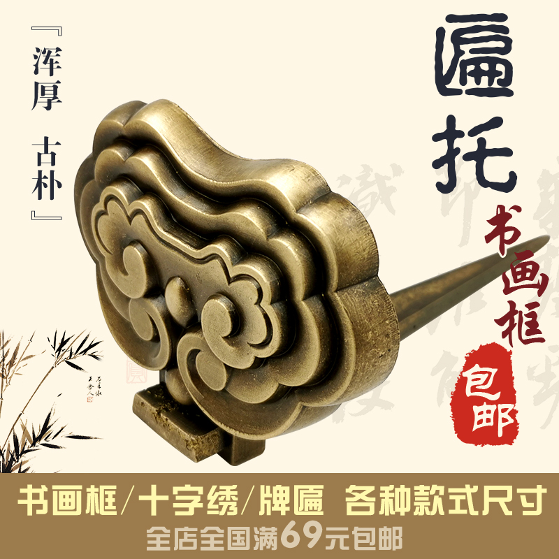 Hook decorative picture frame pure brass Chinese antique plaque flat bracket plaque tray chinese painting calligraphy and painting hook bottom bracket