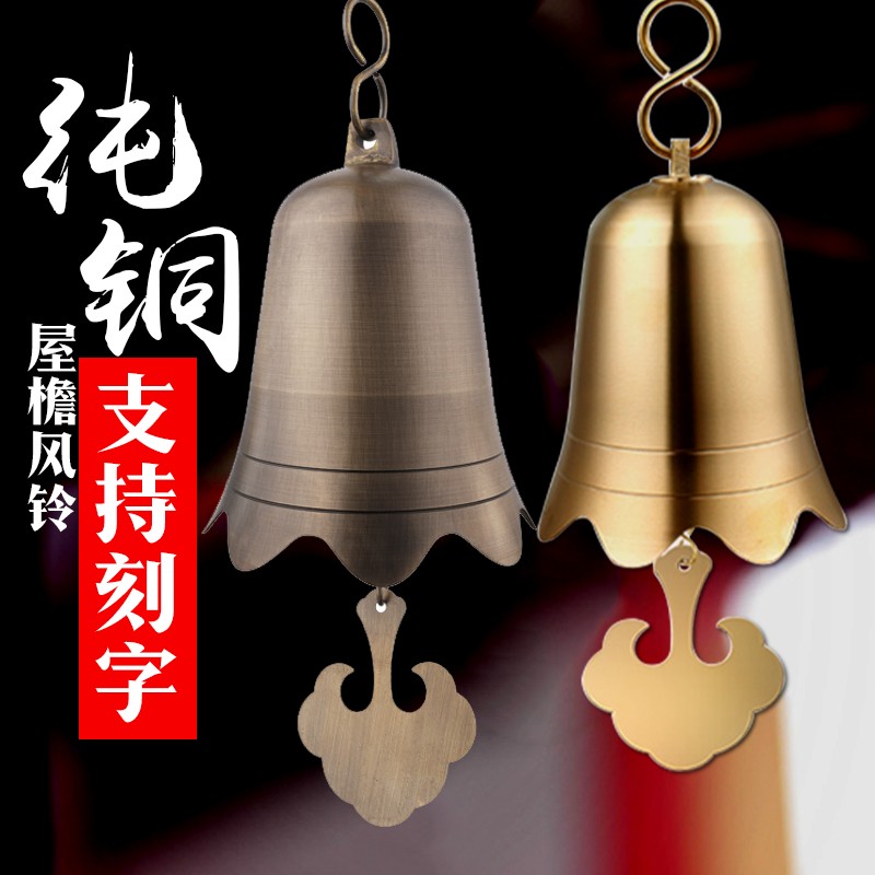 Pavilion courtyard pure copper bell large pendant temple pagoda house eaves copper wind bell copper bell outdoor temple outdoor