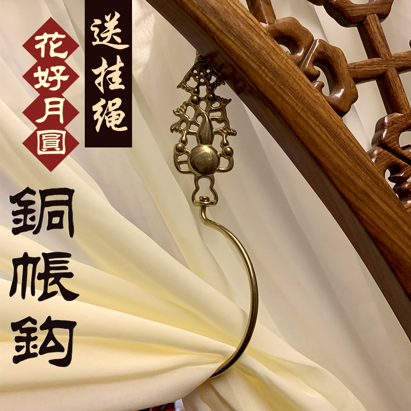 Ming and Qing pure brass in the old-fashioned dormitory palace three-door mosquito net hook hook bed window curtain accessories copper tent hook wedding