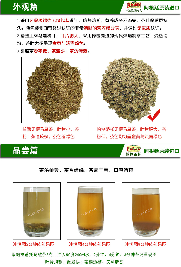阿根廷原装进口 帕拉蒂托 精品无梗马黛茶 500g 图7