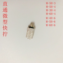 MH Mini quick joint PC4-M5 M3 micro copper quick screw straight through PC6-M6 plug 4MM trachea M5 thread