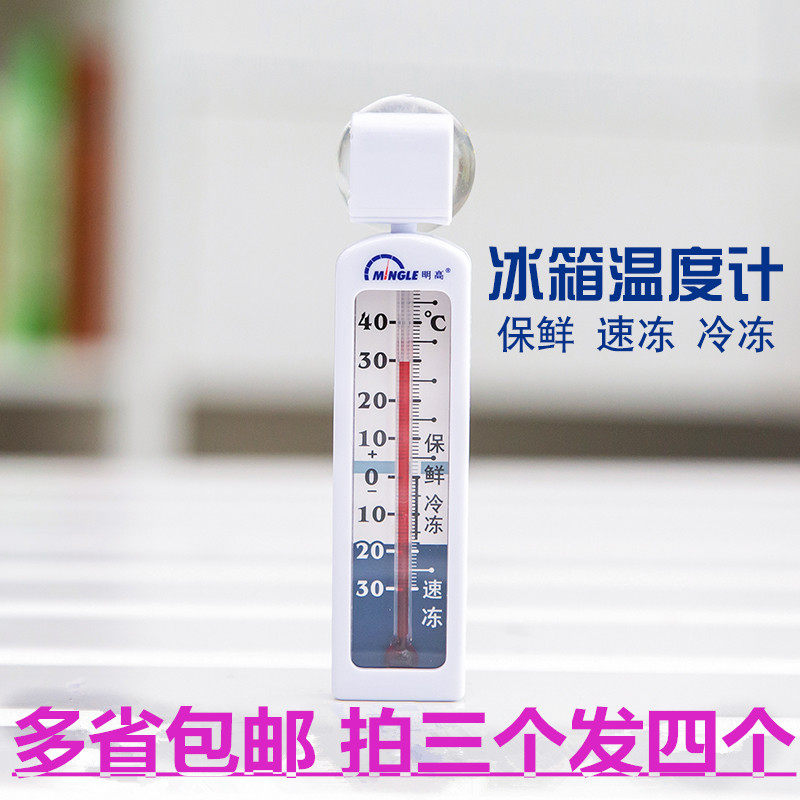   Ming High g590 Fridge Thermometer Freezer Thermometer TEMPERATURE GAUGE HOSPITAL SCHOOL FRIDGE SPECIAL THERMOMETER