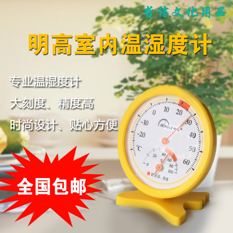 Ming high TH108B high-precision meter baby indoor humitometer creative home temperature and humidity meter with bracket