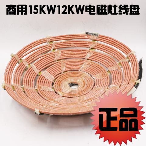 12 15KW KILOWATT induction cookConcave coil wire disc heating disc High power induction cooker accessories