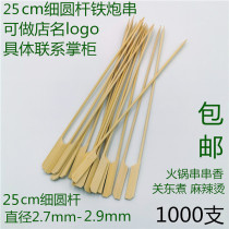 25cm Cm Fine Round Pole Guan East Cooking Bamboo Sign Iron Cannons Strings of Sesame Spicy hot Shop Name logo Barbecue Bamboo Sign 1000