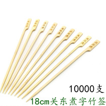 18cm cm lettering closed to the east cooking bamboo sticks with iron cannons Hemp Hot and Barbecue Bamboo Sign 10000 Custom Flat Bamboo Sticks