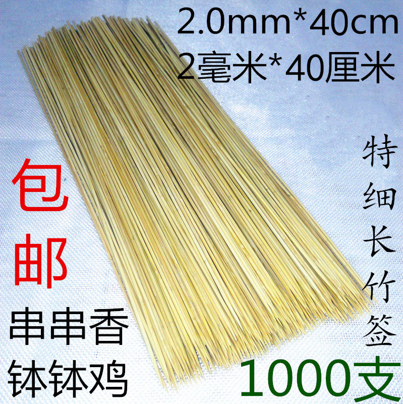 2 0mm*40cm cold pot skewers skewers fragrant bowls chicken bamboo sticks fried small meat skewers duck intestines extra-fine bamboo sticks 1000