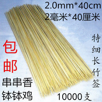 2 0mm * 40cm cm Cold pan string aroma bowl Bowl Chicken Bamboo Sign Fried Small Meat String Duck Intestines Slim bamboo sign ten thousand