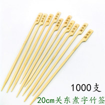 20cm cm lettering close to the east cooking bamboo sticks with iron cannons Hemp Hot and Barbecue Bamboo Sign 1000 Custom Flat Bamboo Sign