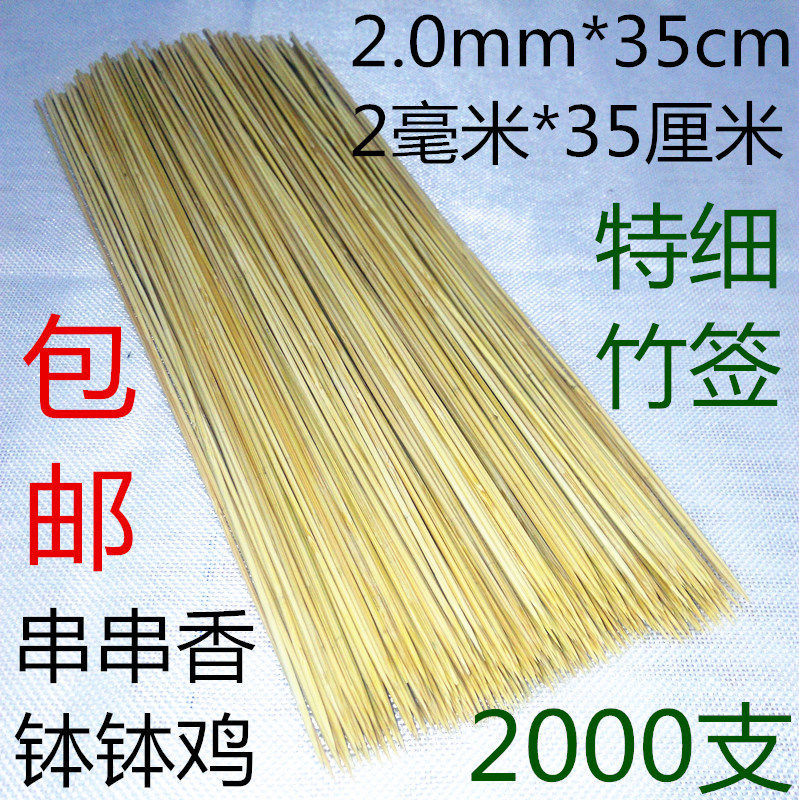 2 0mm*35cm cm Cold pot skewers Fragrant bowl Chicken bamboo sticks Leek skewers fried skewers Extra fine bamboo sticks 2000 pcs